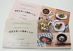 野菜を使った簡単レシピ